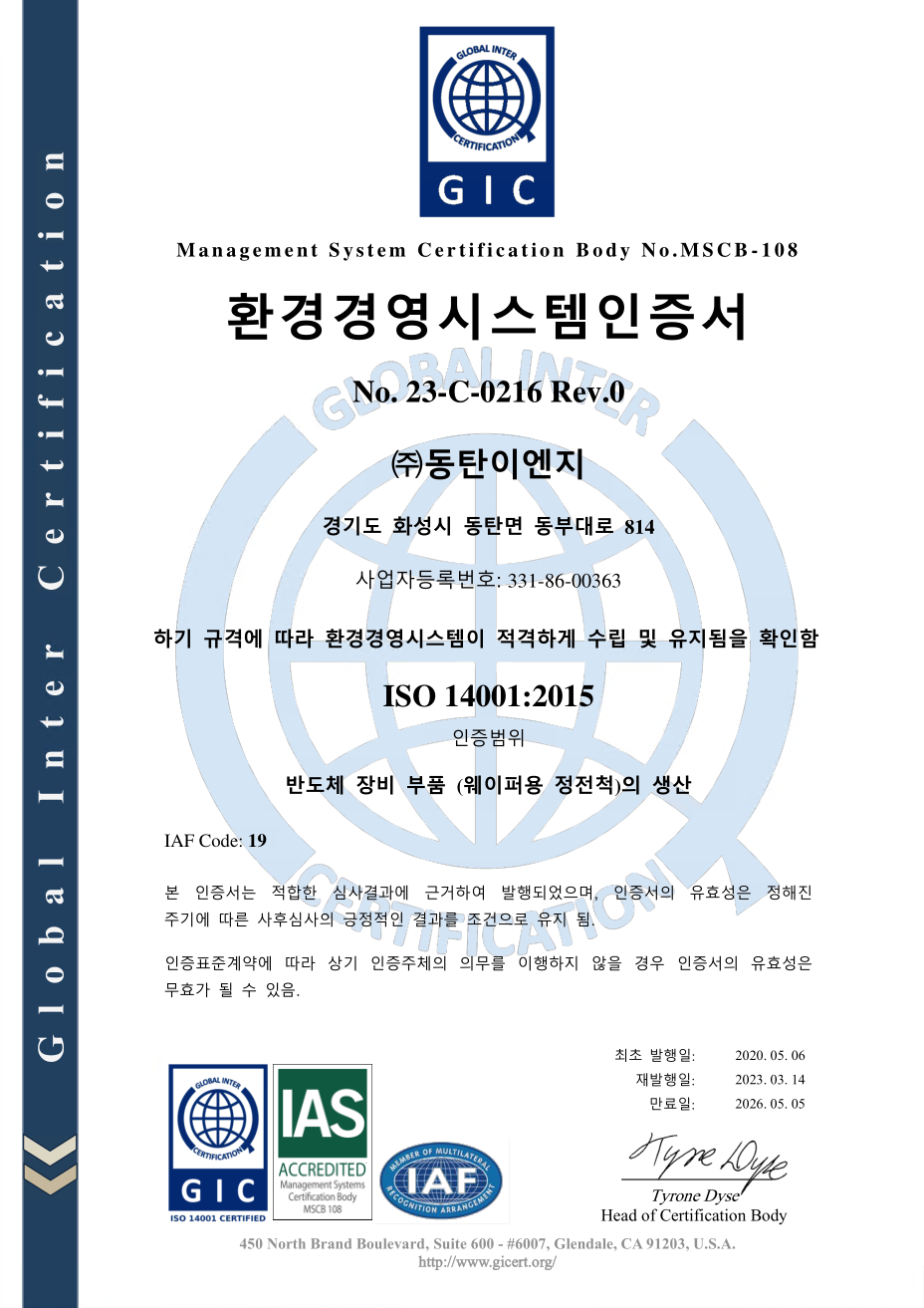 ISO14001-kor