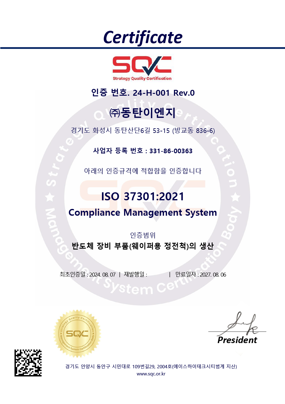 ISO37301-kor