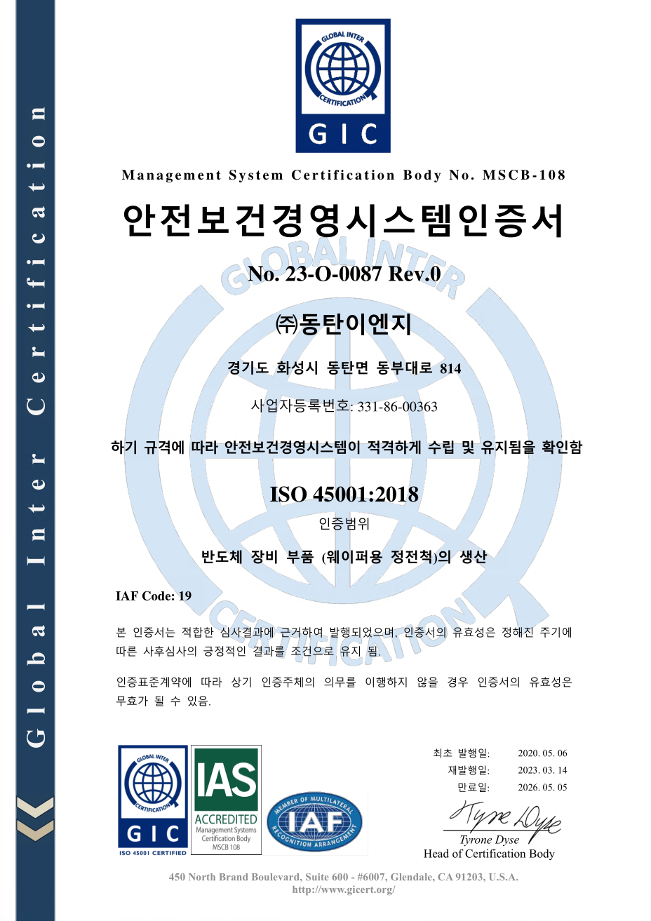 ISO45001-kor